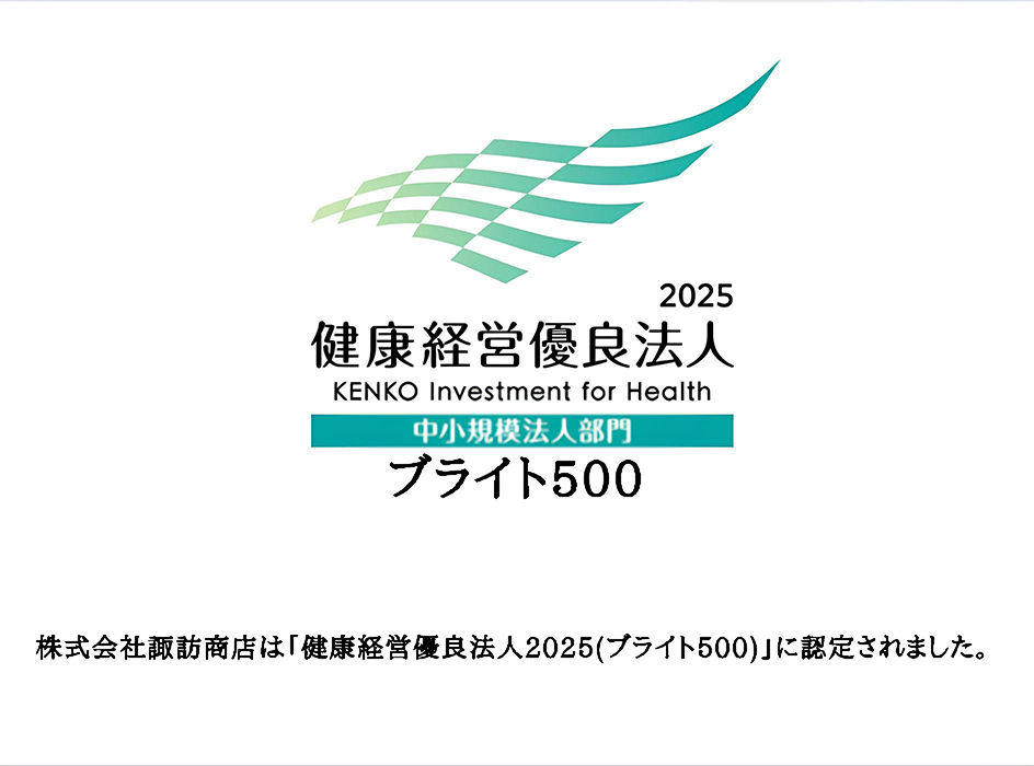 健康経営優良法人 2025（ブライト500）