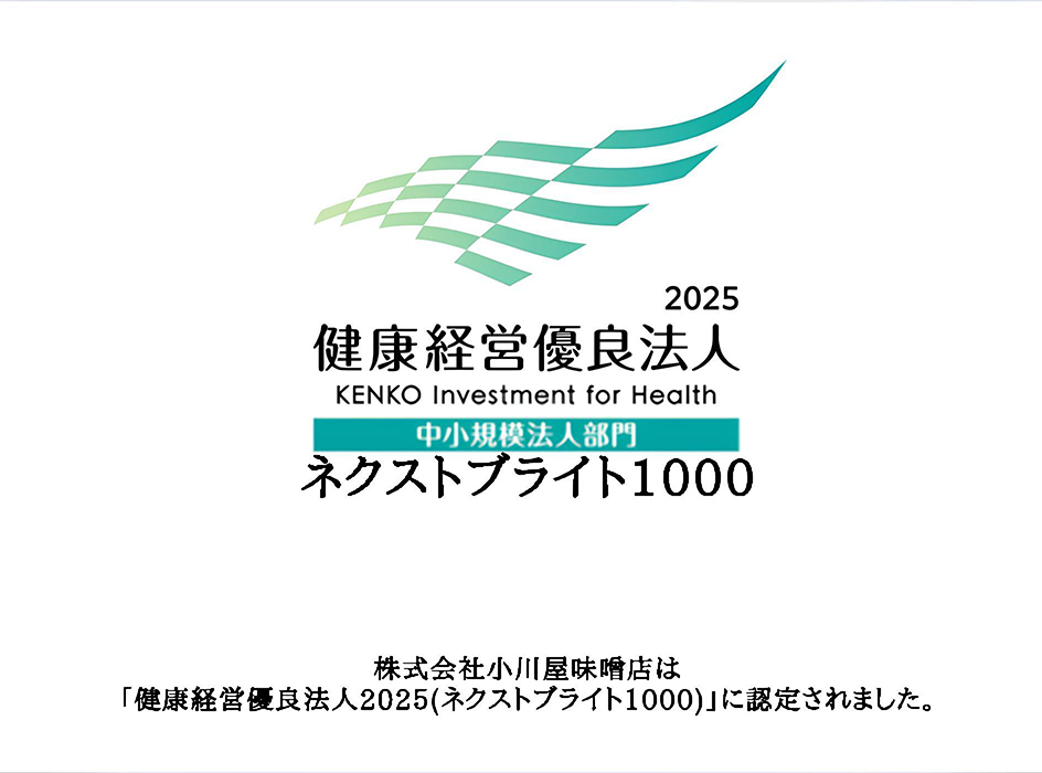 健康経営優良法人 2025（ブライト500）